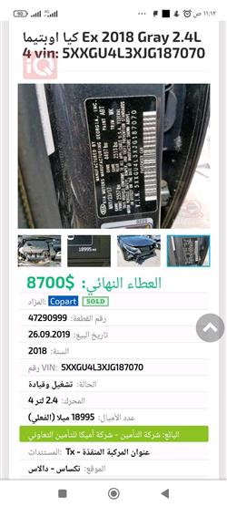كيا اوبتيما
